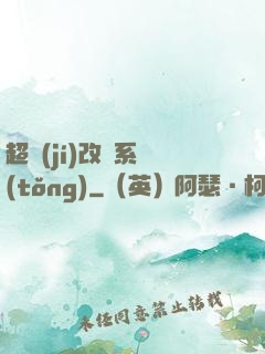 超級(jí)改裝系統(tǒng)